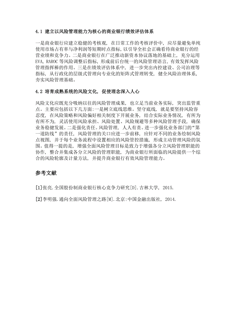 完善风险管理机制是提升商业银行竞争力的条件_第4页