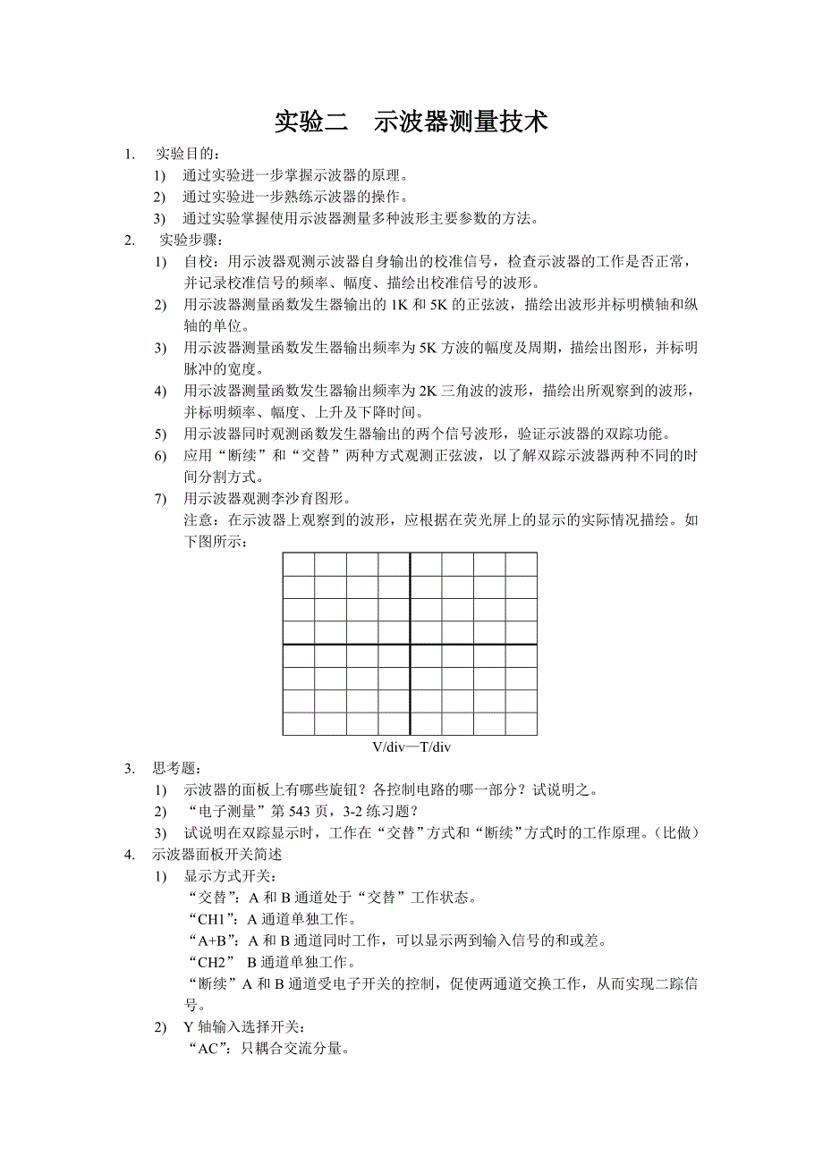 现代测量技术指导书——学生_第3页