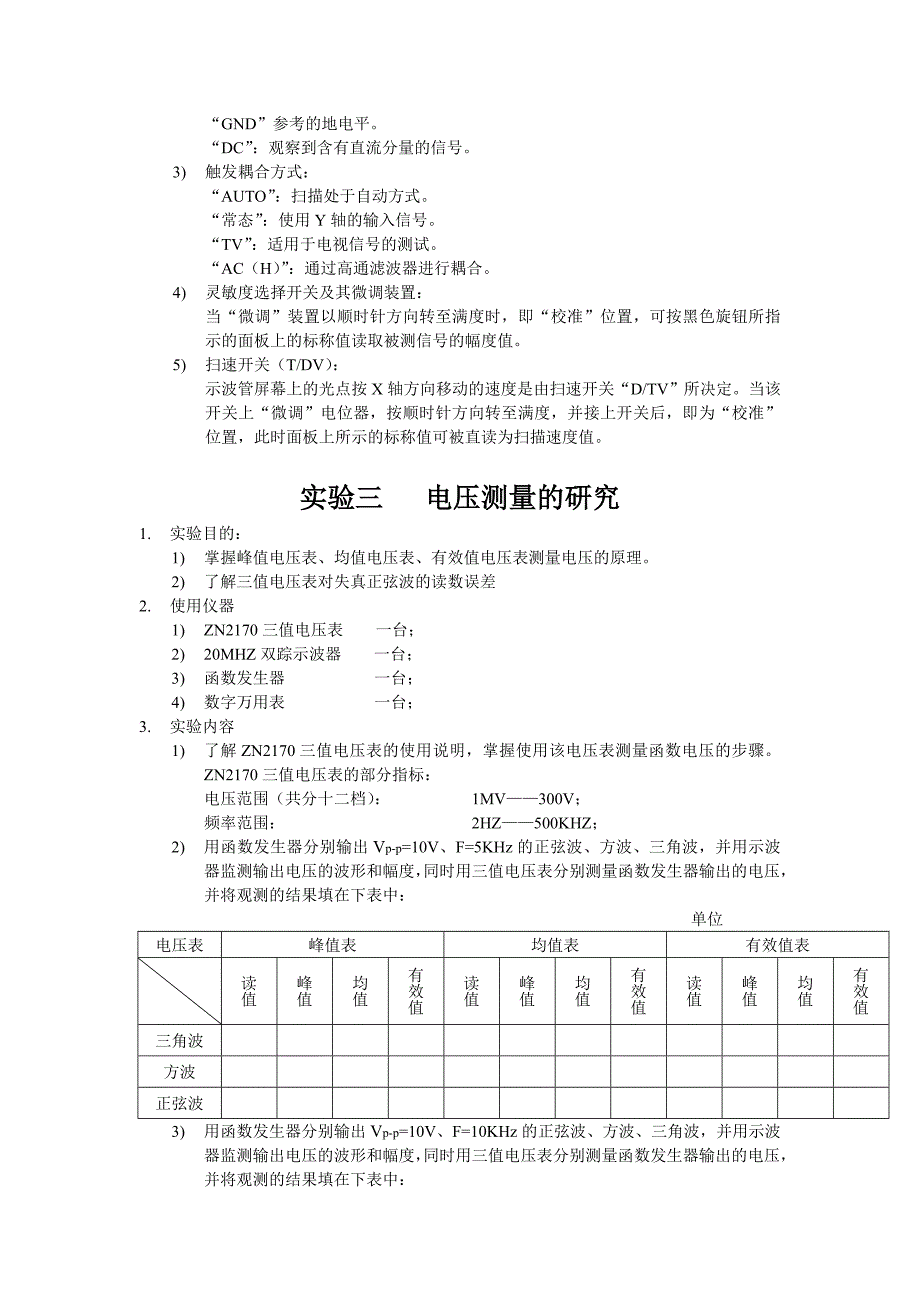 现代测量技术指导书——学生_第4页