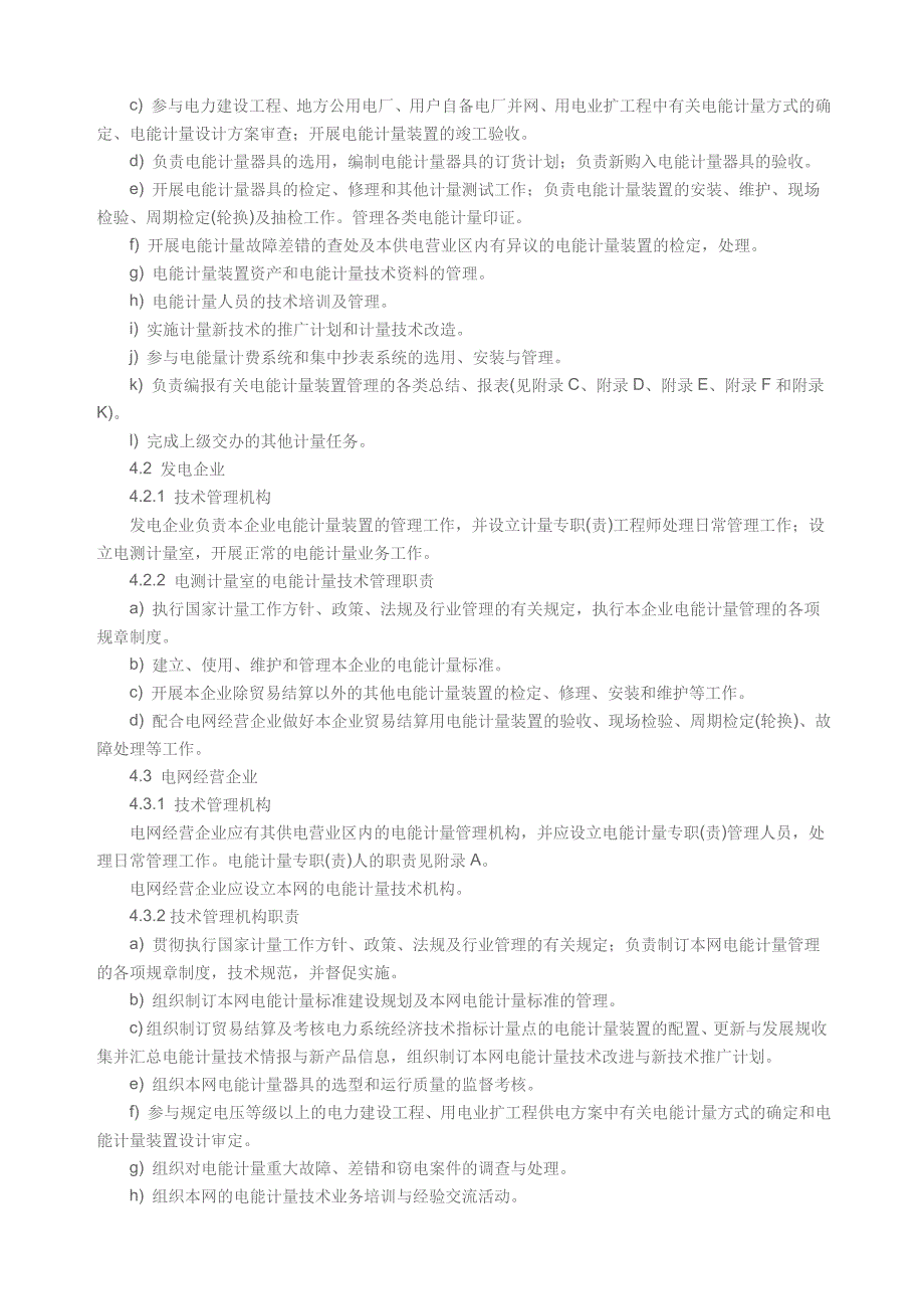 电能计量装置技术管理规程DLT448-2000_第3页