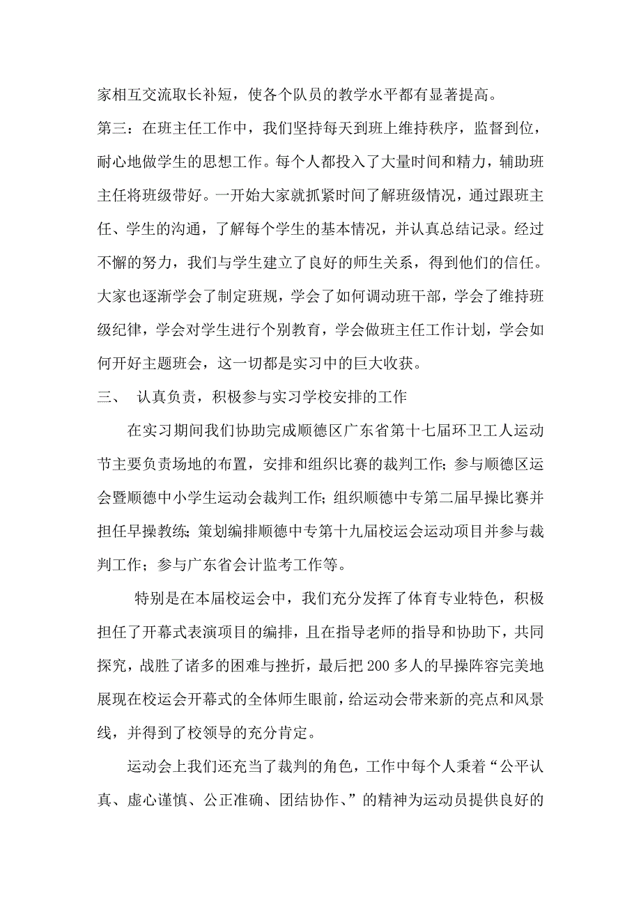 顺德中专实习队总结_第3页