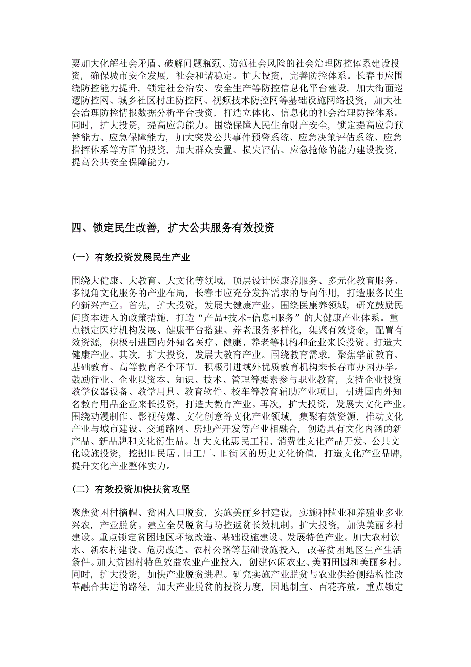 长春市扩大有效投资的重点定位_第4页