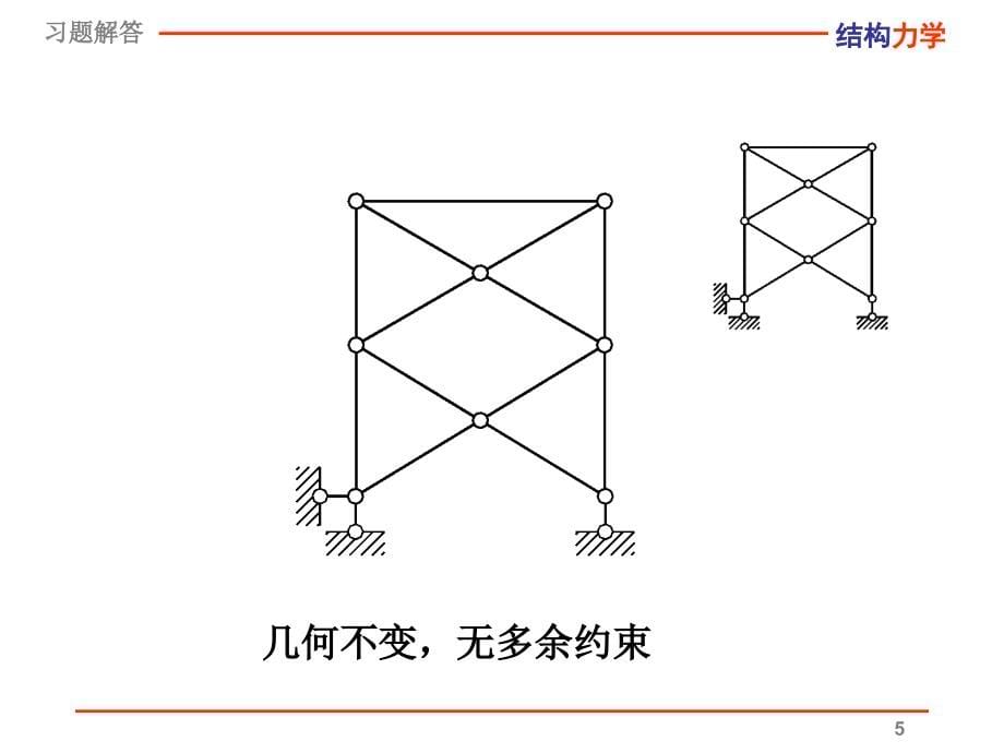 [工学]结构力学龙驭球习题解答ch2ch3_第5页