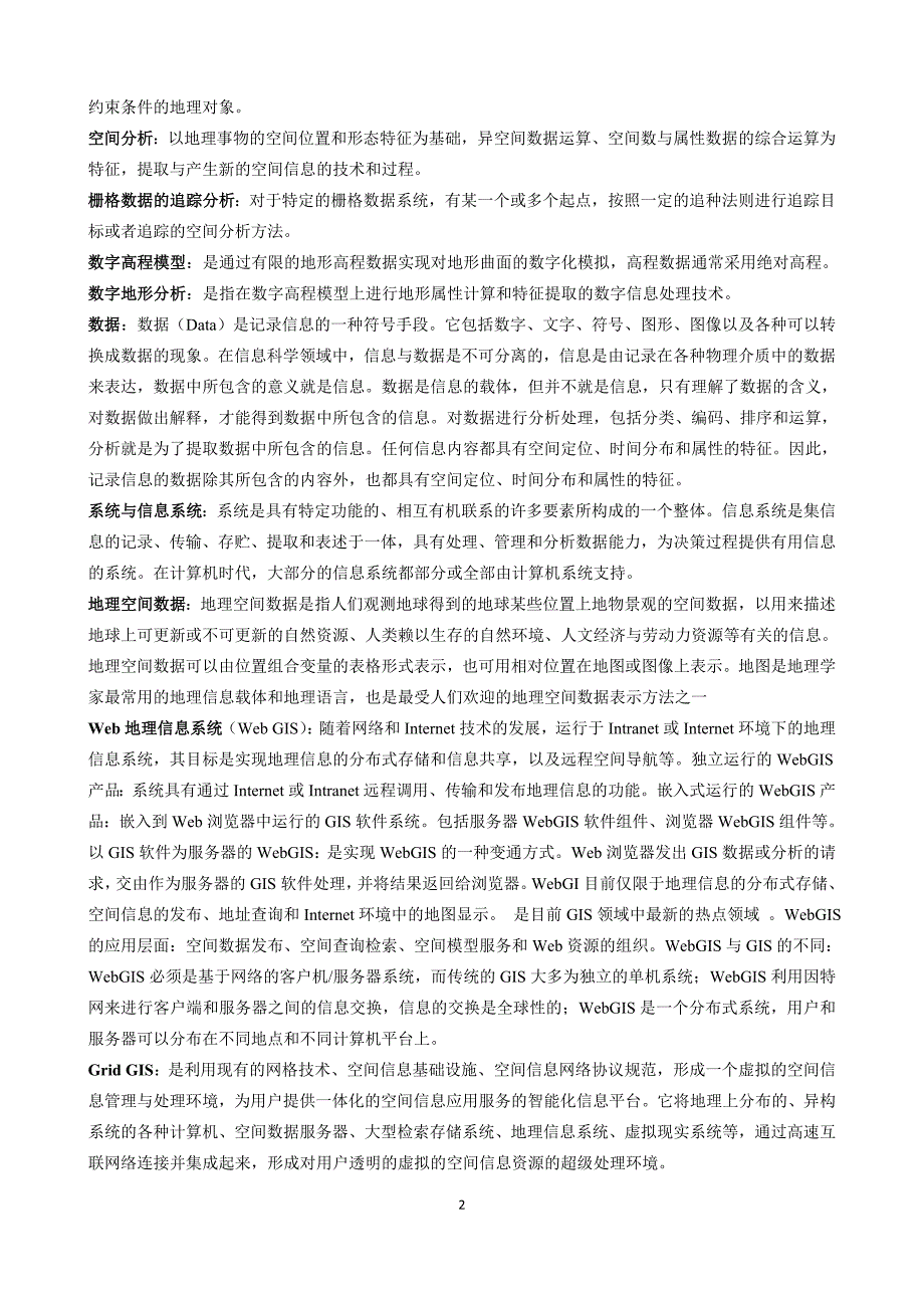 地理信息系统练习66_第2页