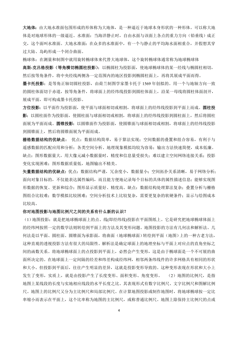 地理信息系统练习66_第4页