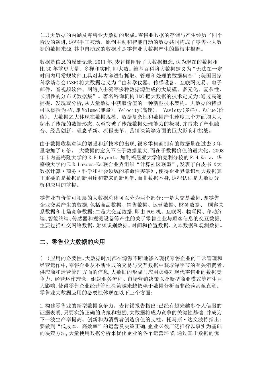 零售业大数据形成、应用及启示_第3页