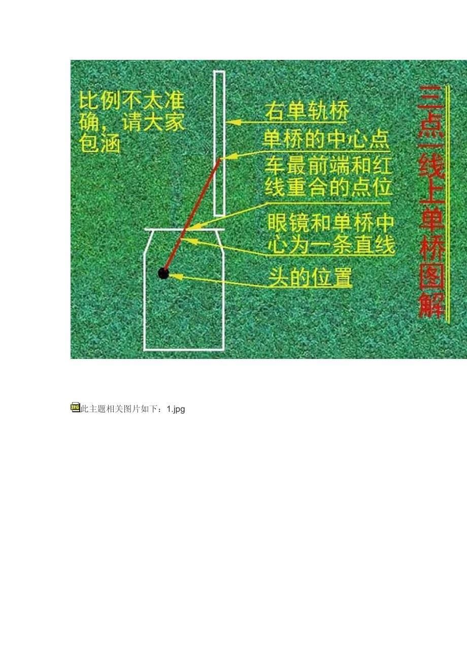 驾驶本科二考试 通过连续障碍、三点成一线上单桥,或者靠边停车的方法_第5页