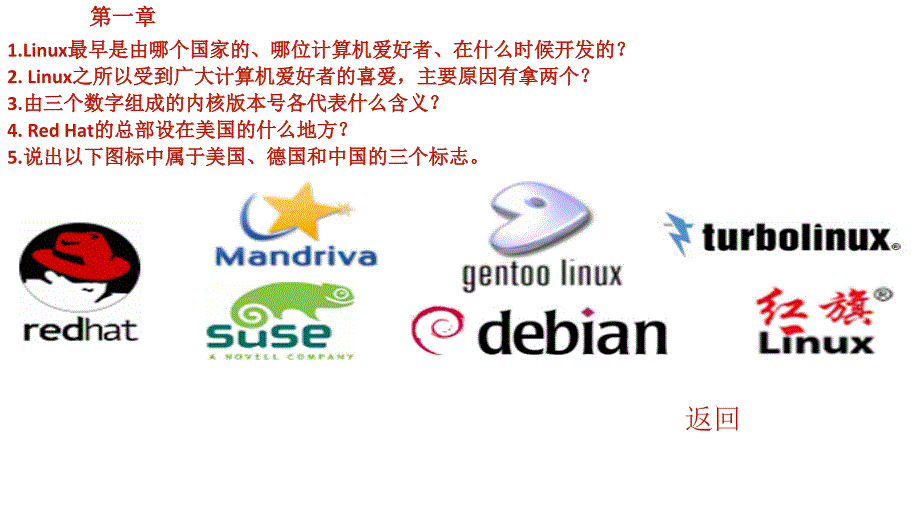 linux复习题及答案_第2页