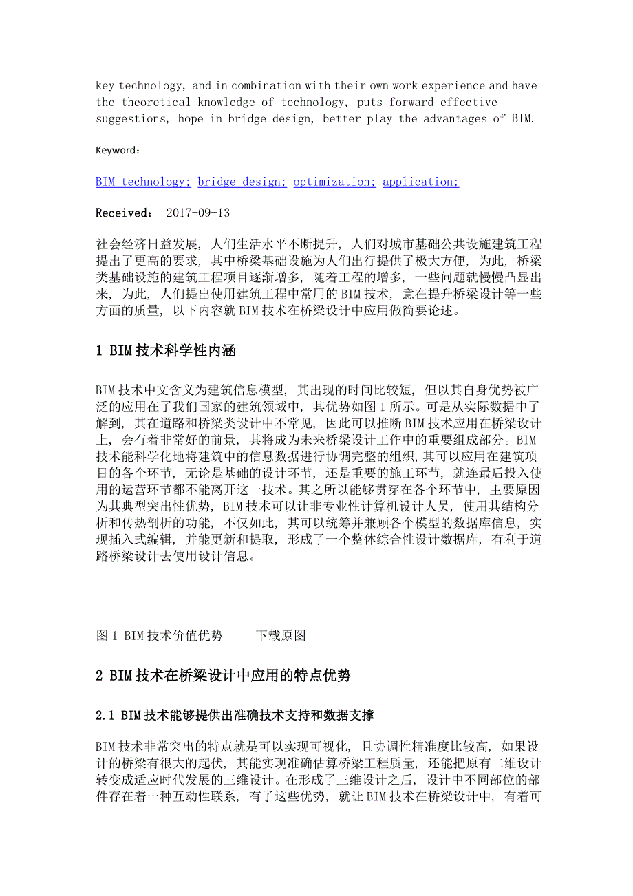 论述bim技术在桥梁设计中的应用_第2页