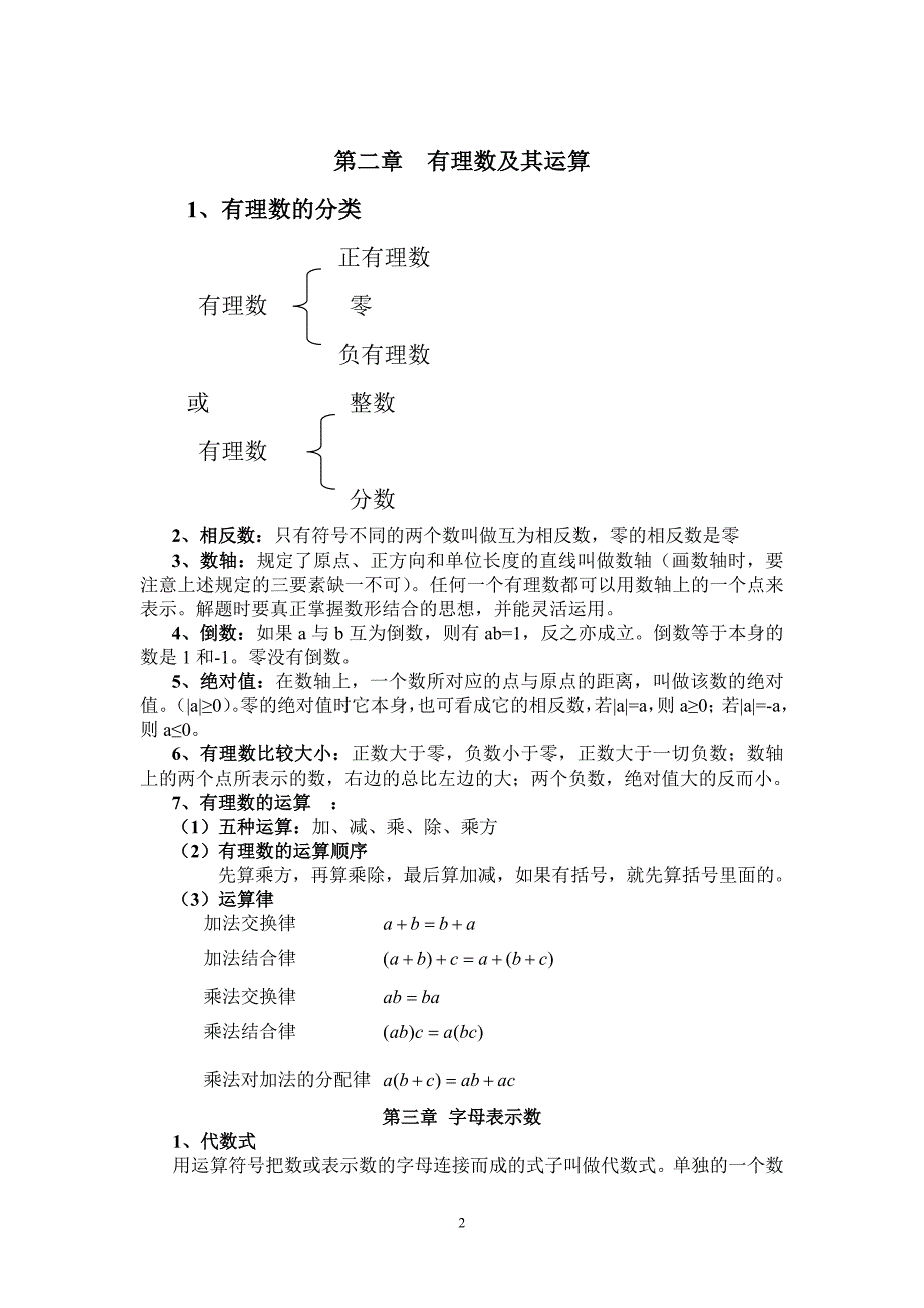 北师大七年级上册数学知识点总结_第2页