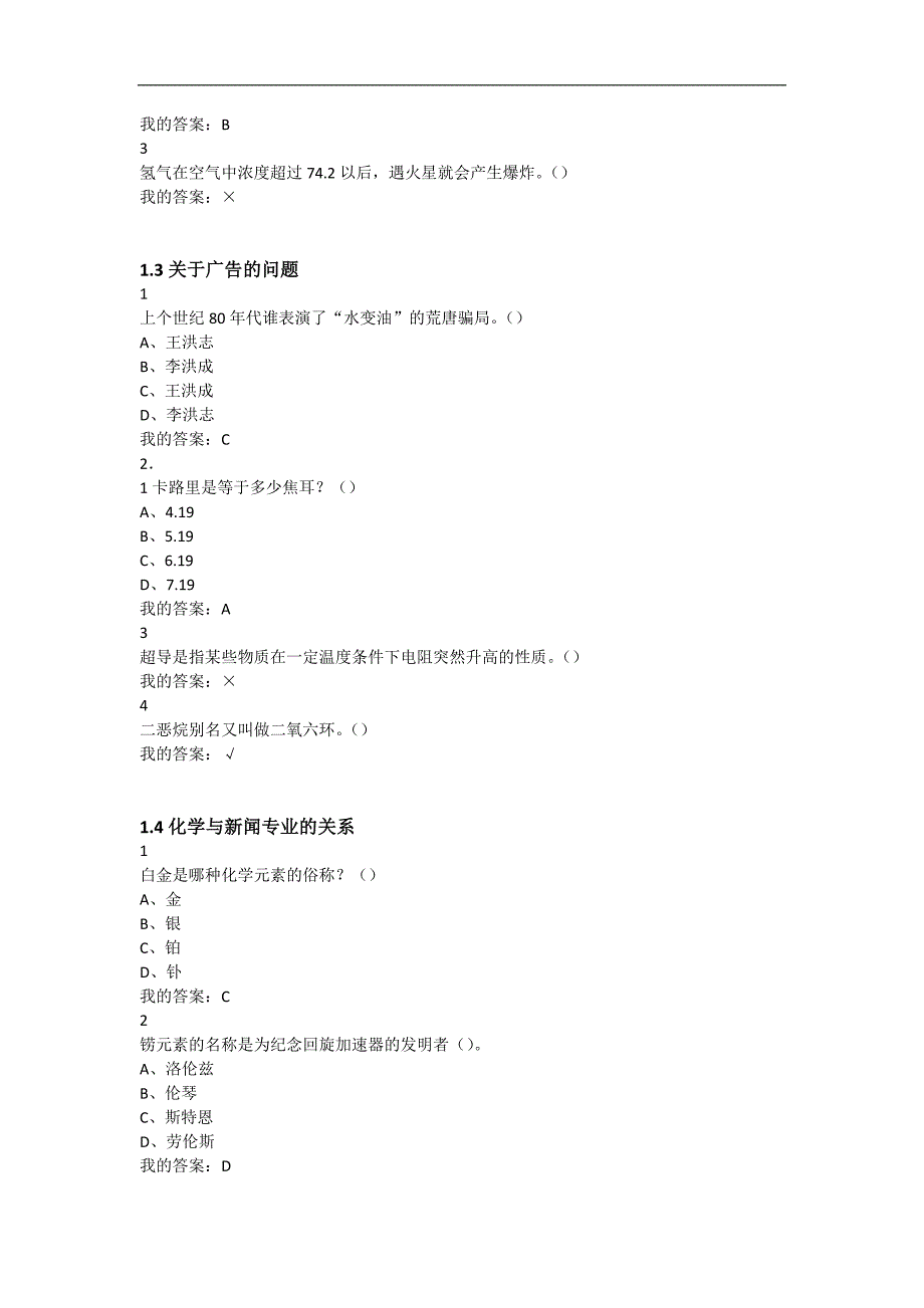 化学与人类-尔雅慕课-课后答案_第2页