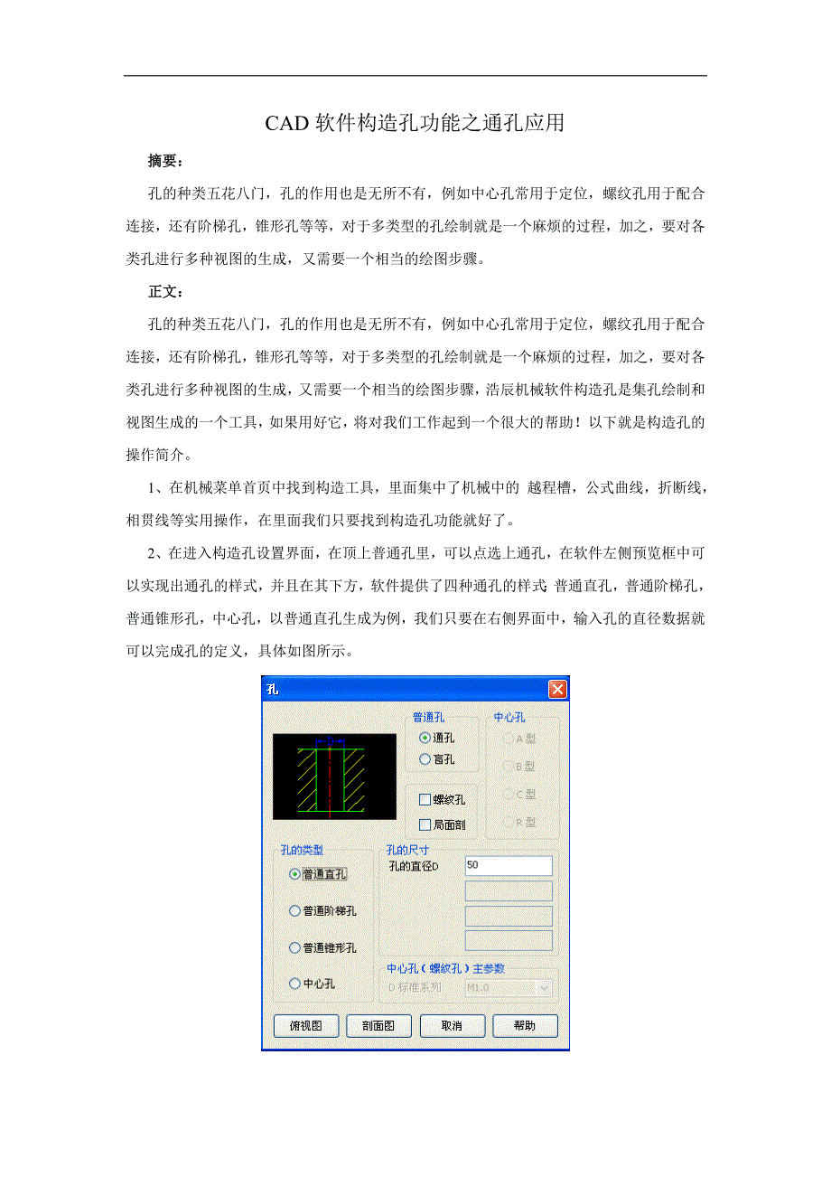 cad软件构造孔功能之通孔应用_第1页