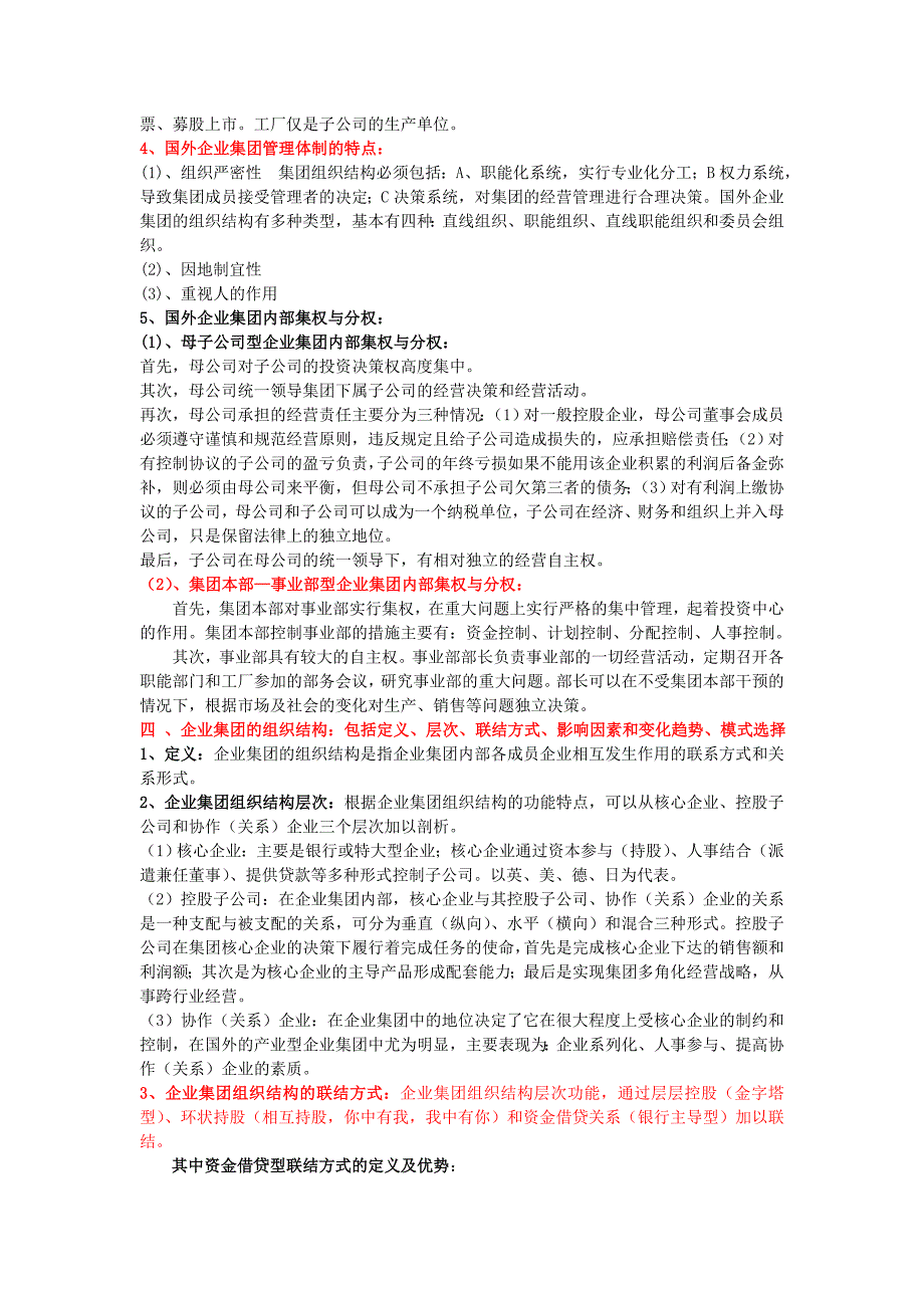 企业集团及其组织结构的设计与运行_第3页