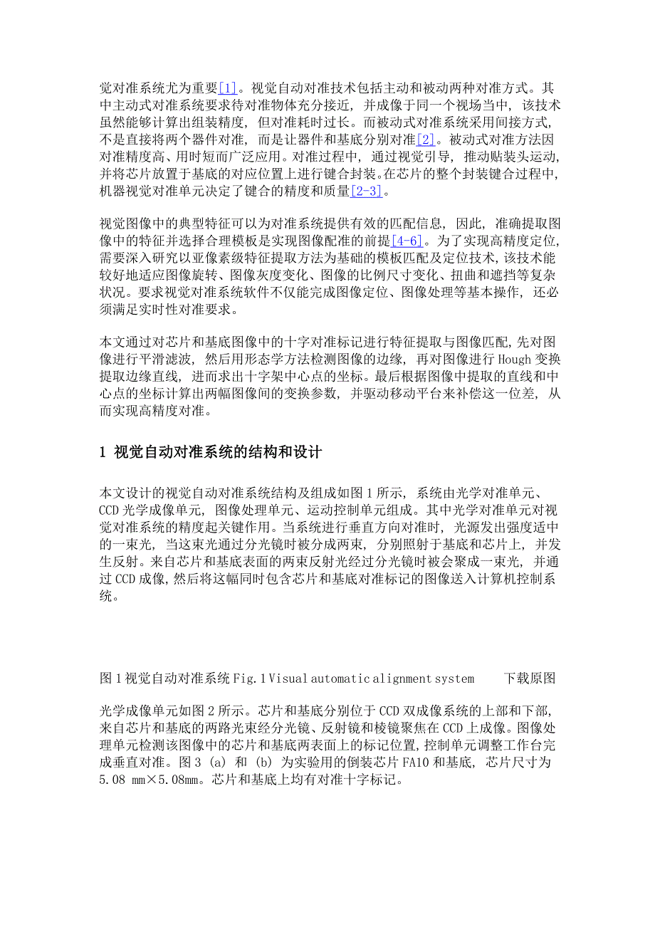 基于hough变换的高精度机器视觉对准系统的研究_第3页