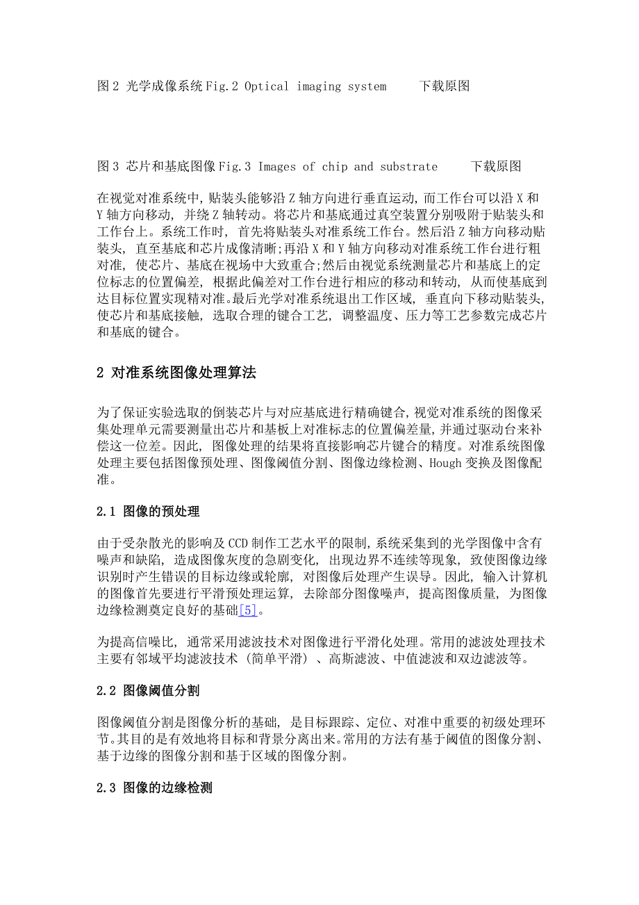 基于hough变换的高精度机器视觉对准系统的研究_第4页