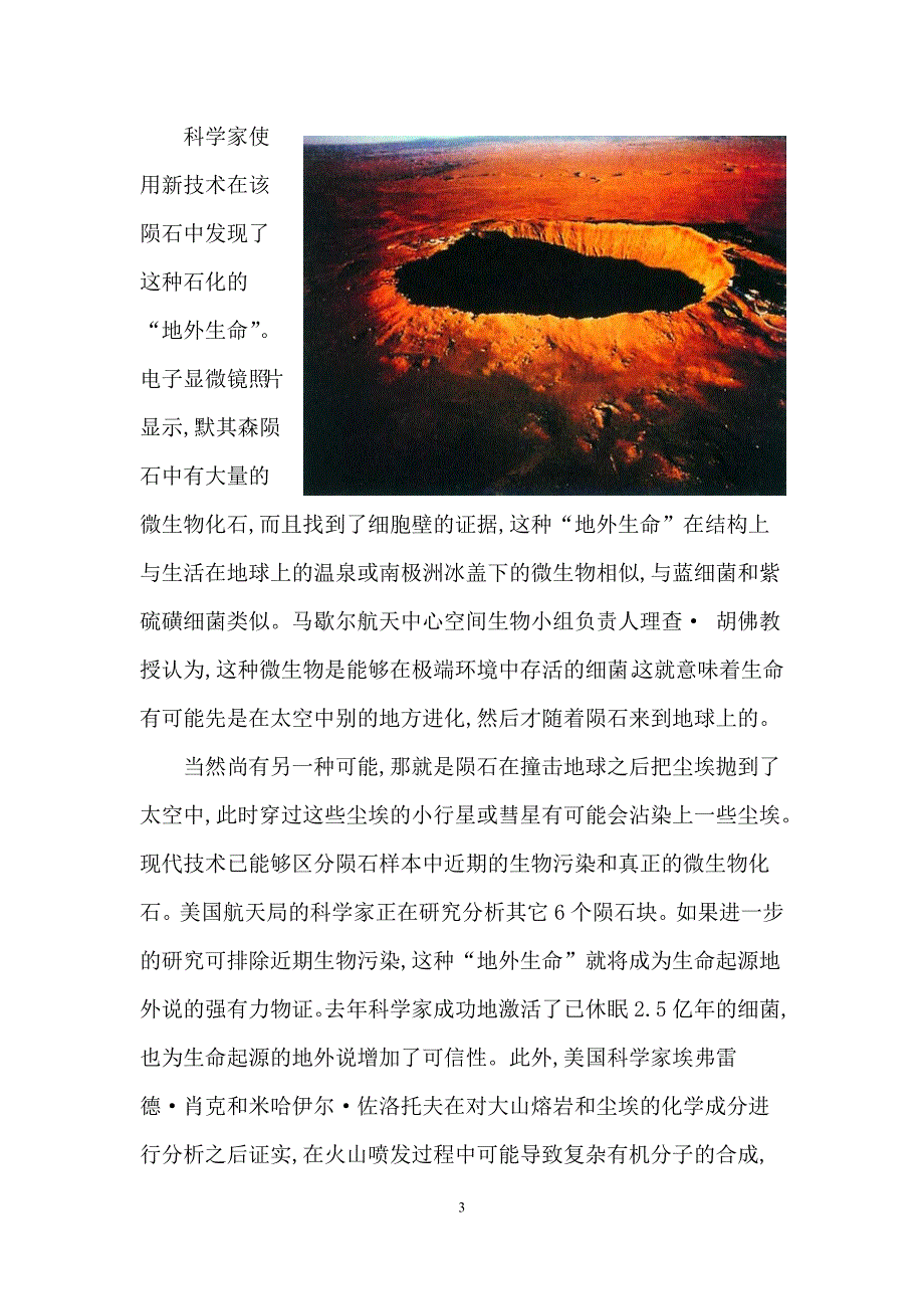 进化生物学课程论文_第4页