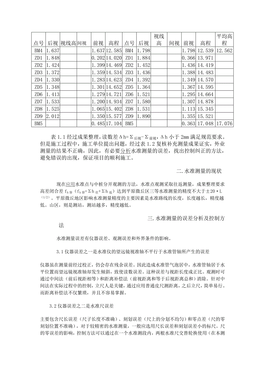 浅析水准测量的误差来源及控制方法_第2页