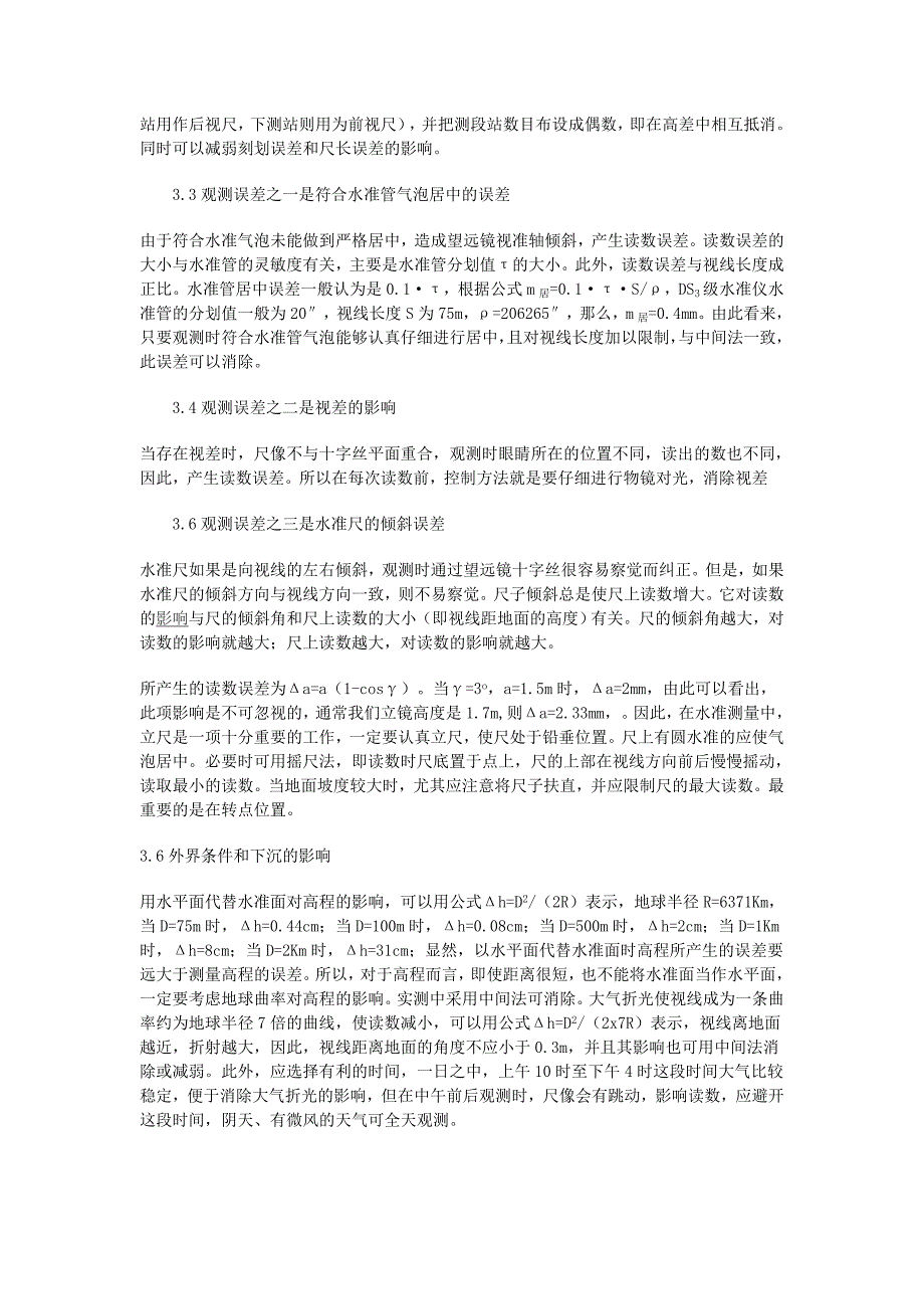 浅析水准测量的误差来源及控制方法_第3页