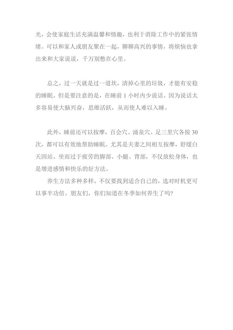 冬季养生 注意五大黄金时段_第4页