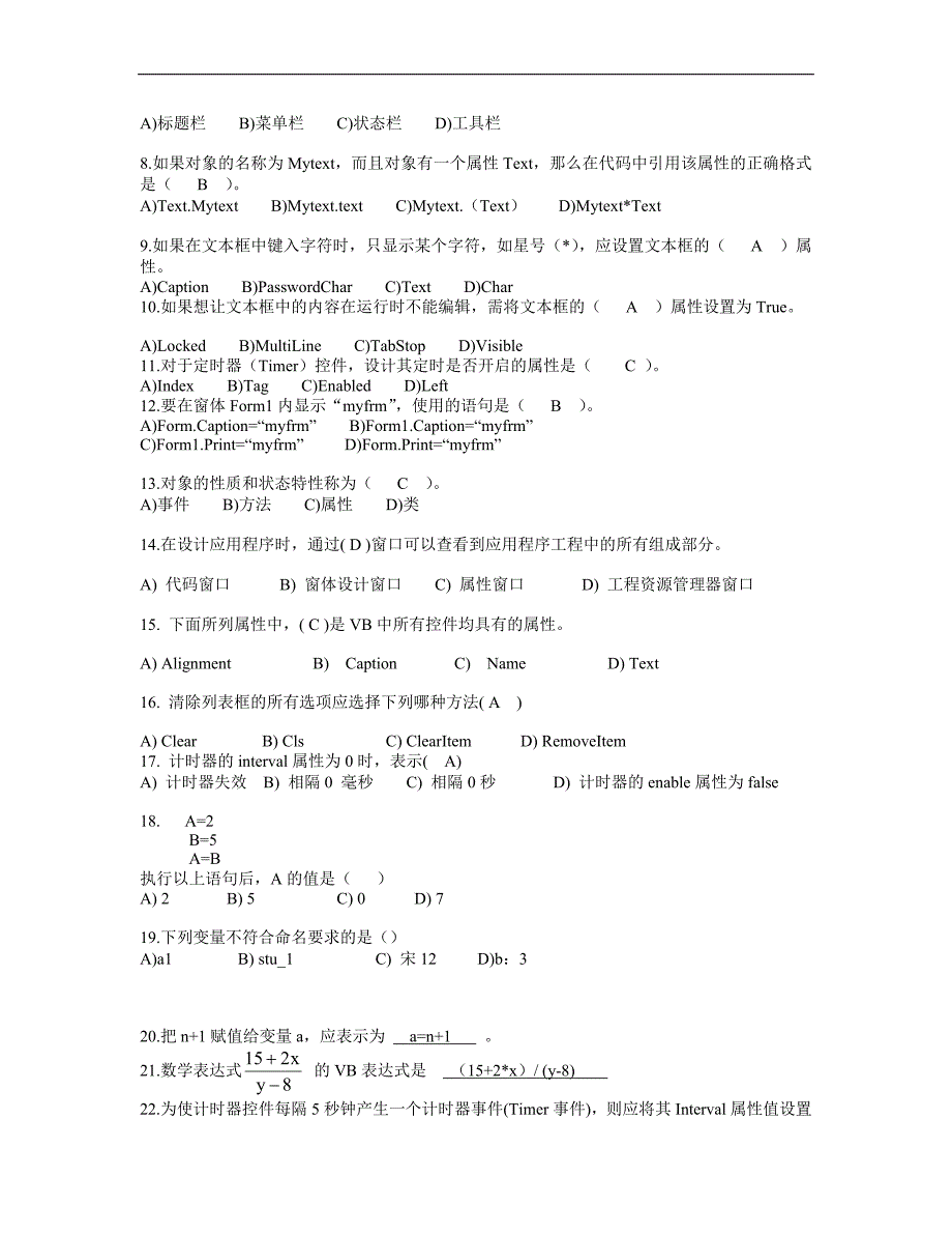 初中信息技术考试flash_第2页