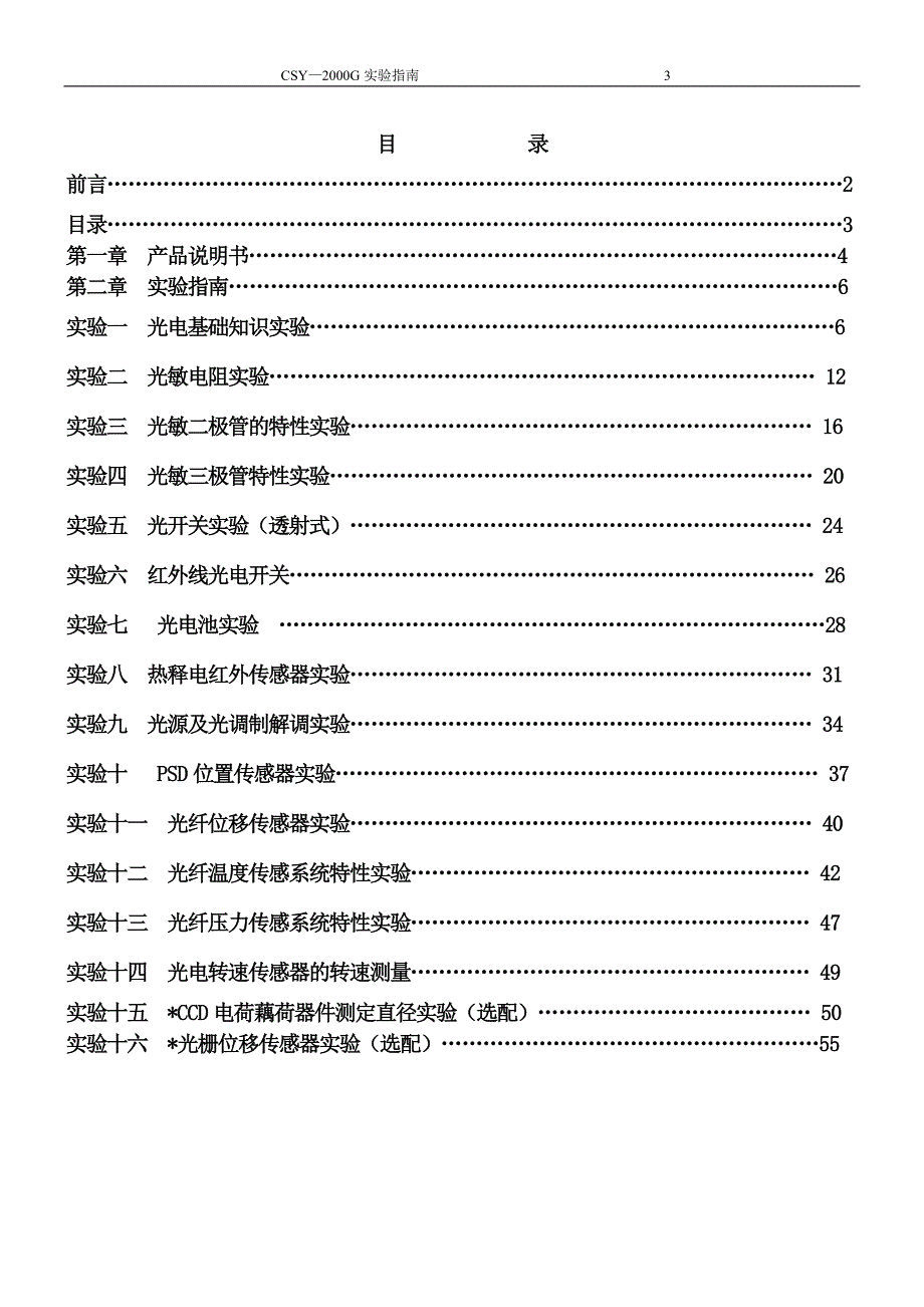 csy-2000g光电传感器实验台实验指南_第3页