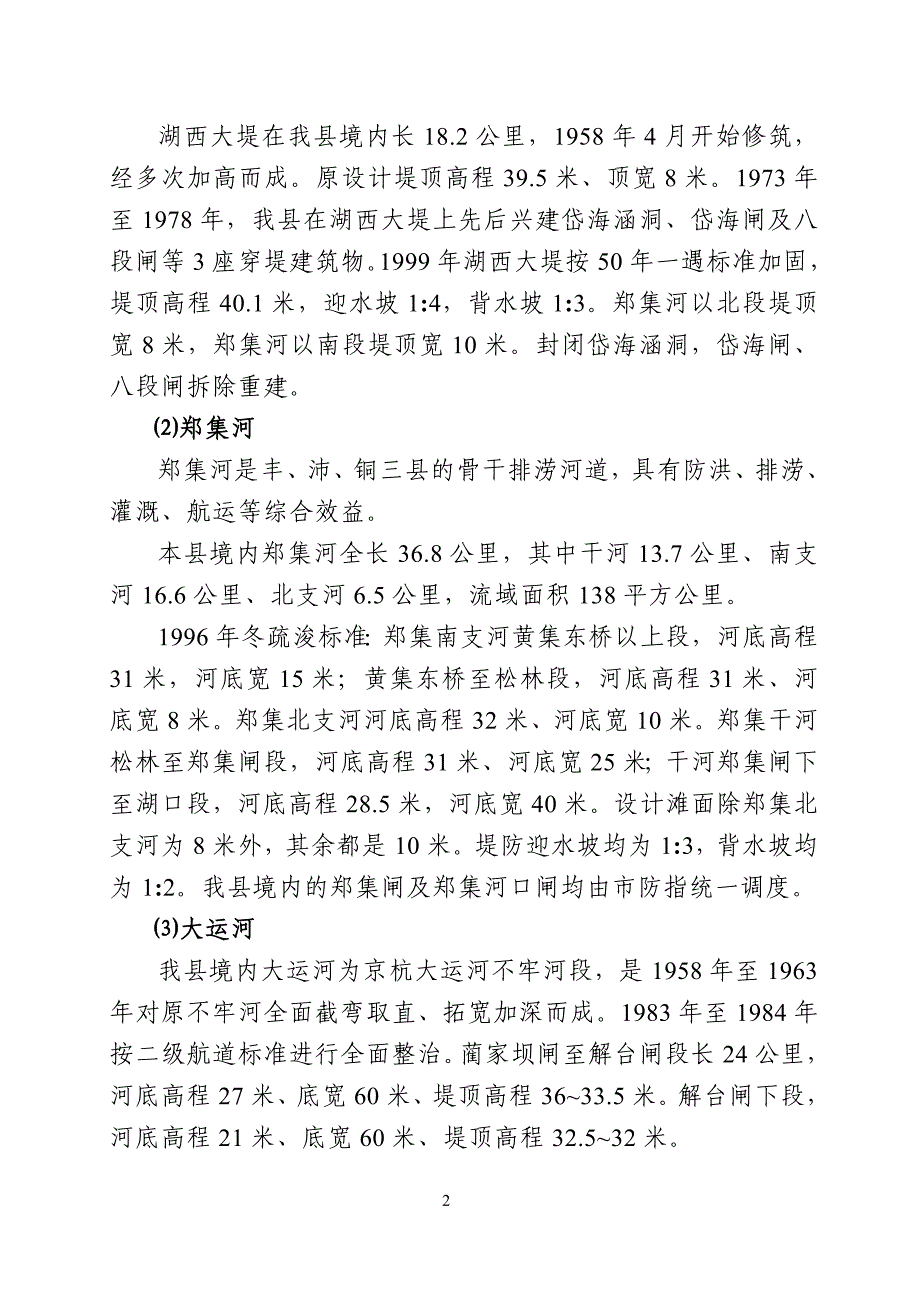 防洪预案【修订版】_第4页