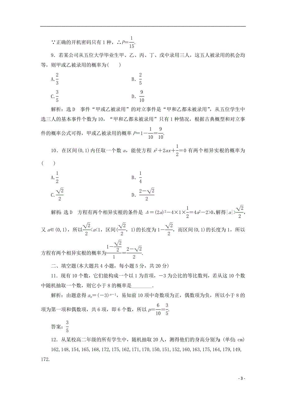 2017-2018年高中数学 第三章 概率阶段质量检测b卷（含解析）新人教a版必修3_第3页