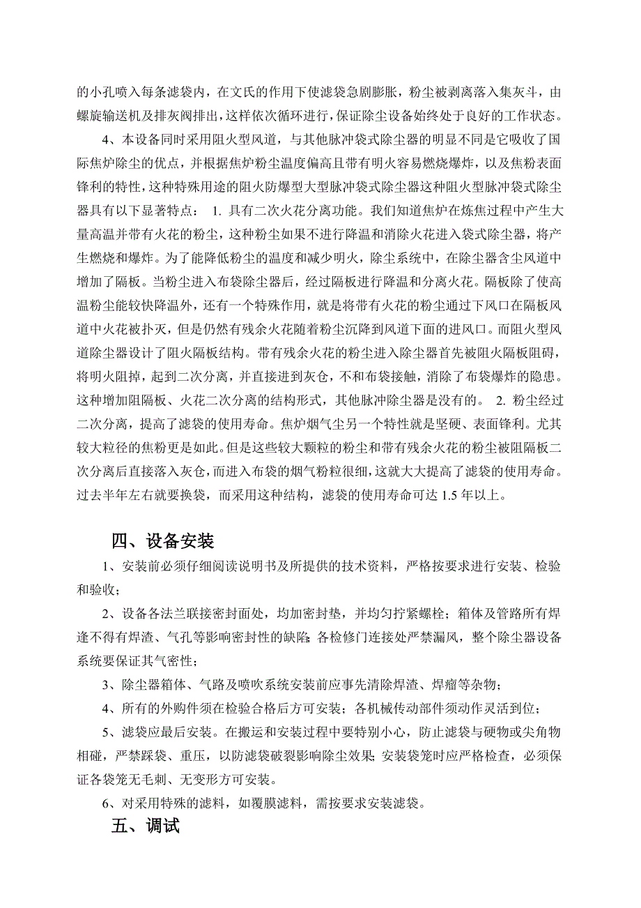 pmd行式脉冲喷吹袋式除尘器_第2页