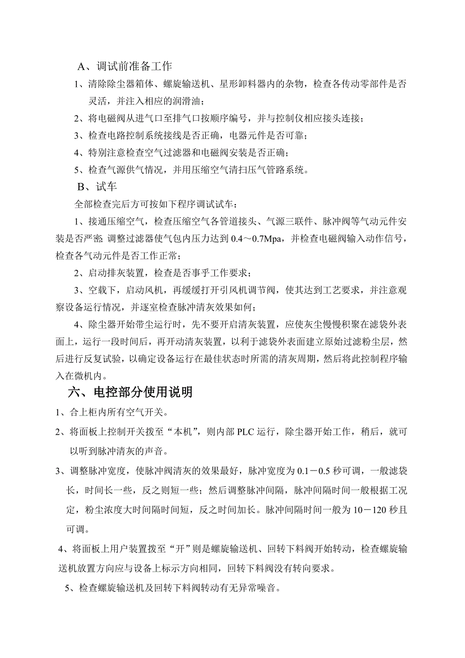 pmd行式脉冲喷吹袋式除尘器_第3页