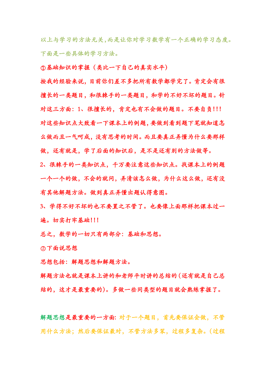 数学学习方法(原创总结勿喷)_第2页