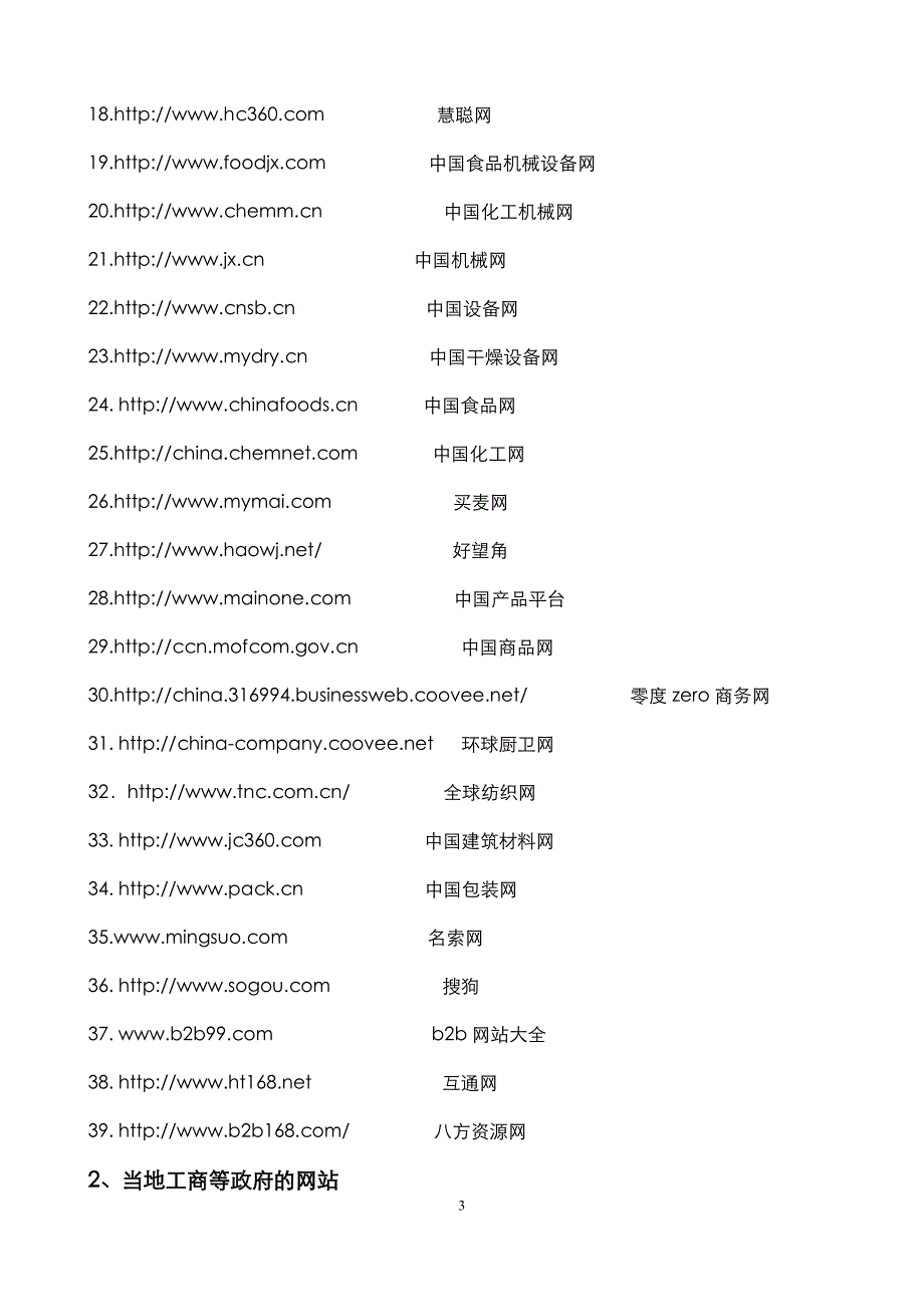 提高上门量的方法汇总_第3页