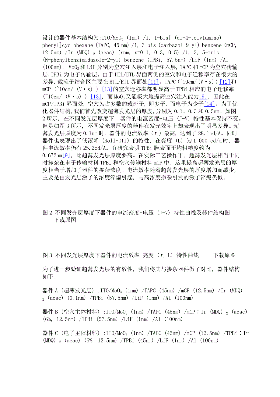 基于超薄发光层的有机发光二极管器件的研究_第4页