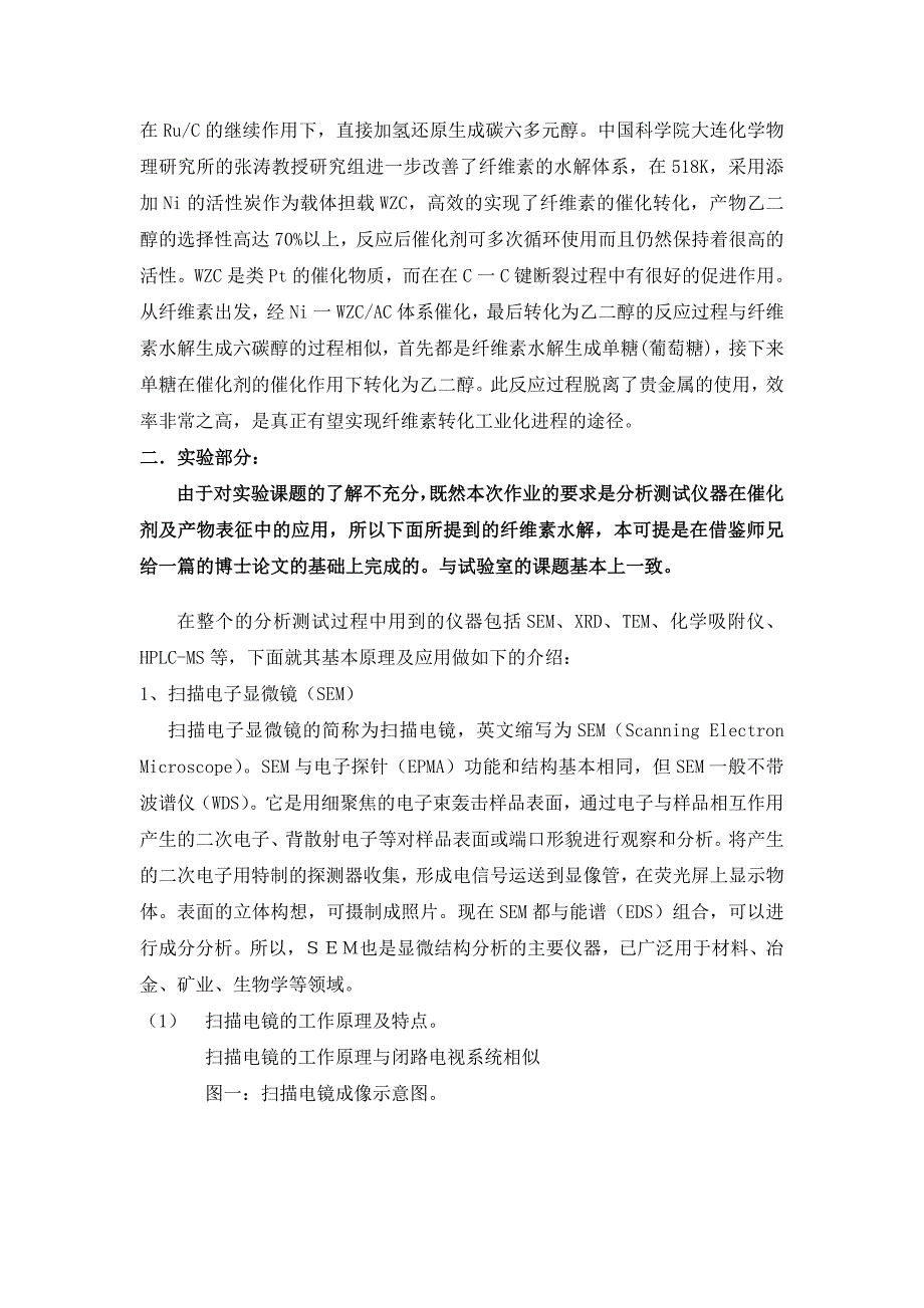 纤维素催化转化制备多元醇和5_第2页