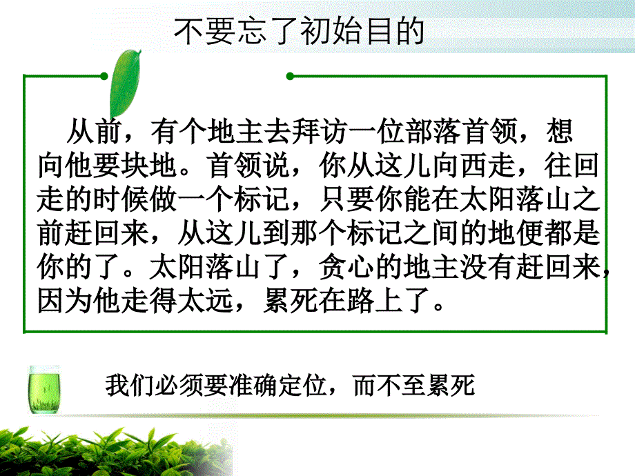 认清自我准确定位_第3页