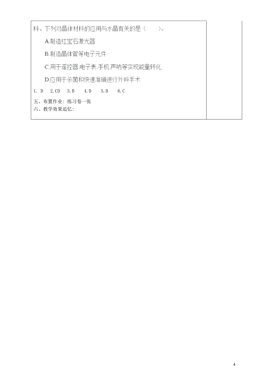 2017-2018年高中化学 第3章 物质的聚集状态与物质性质 第1节 认识晶体教案 鲁科版选修3_第4页