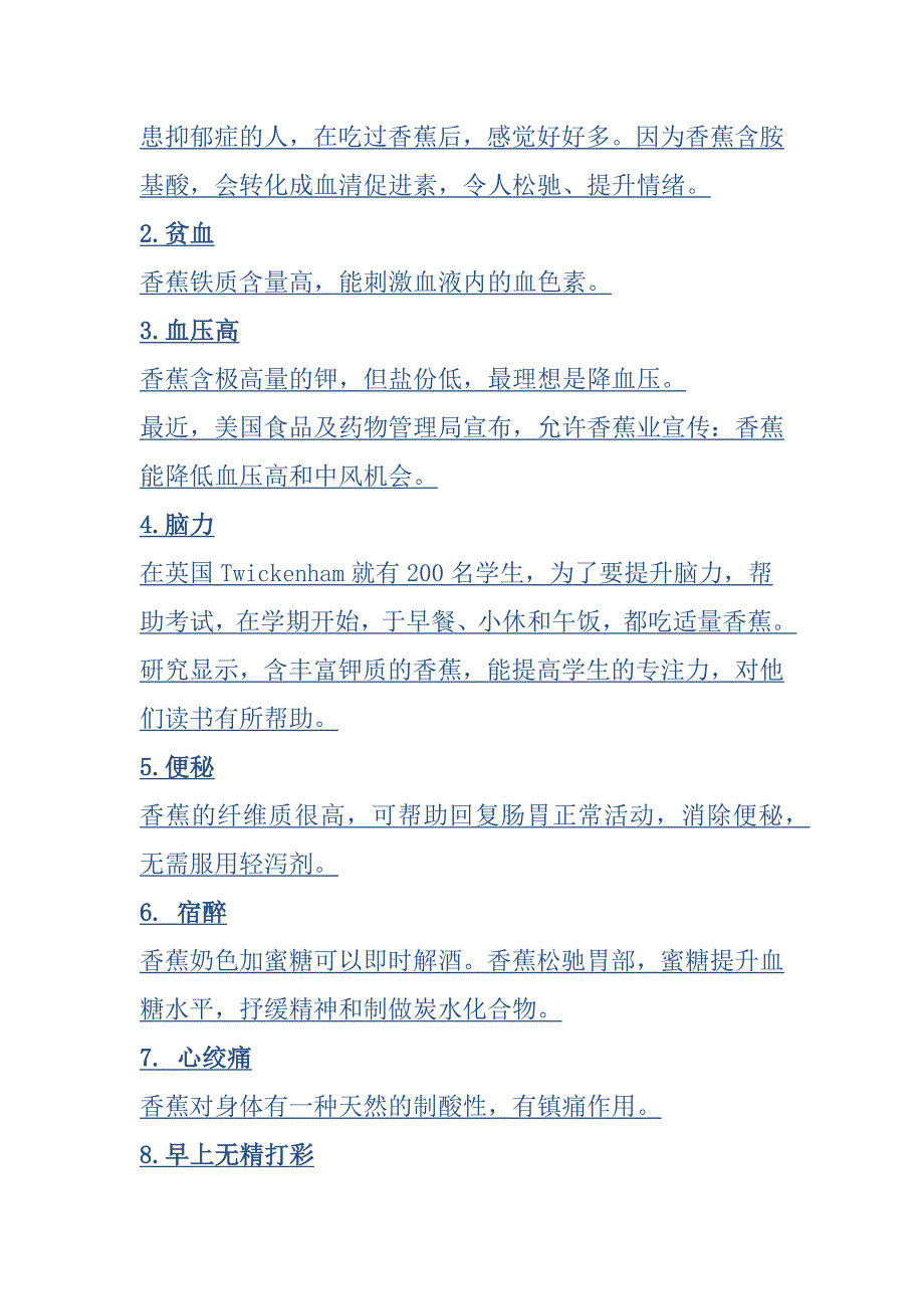 香蕉能够增加白血球,改善免疫系统的功能,还会产生攻击异常细胞的物质tnf_第2页