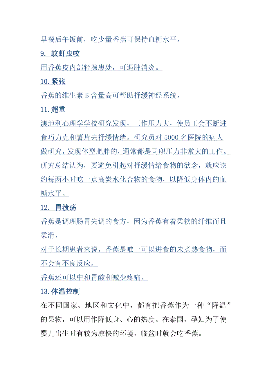 香蕉能够增加白血球,改善免疫系统的功能,还会产生攻击异常细胞的物质tnf_第3页