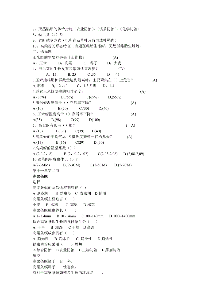 农业昆虫学第十一章_第2页