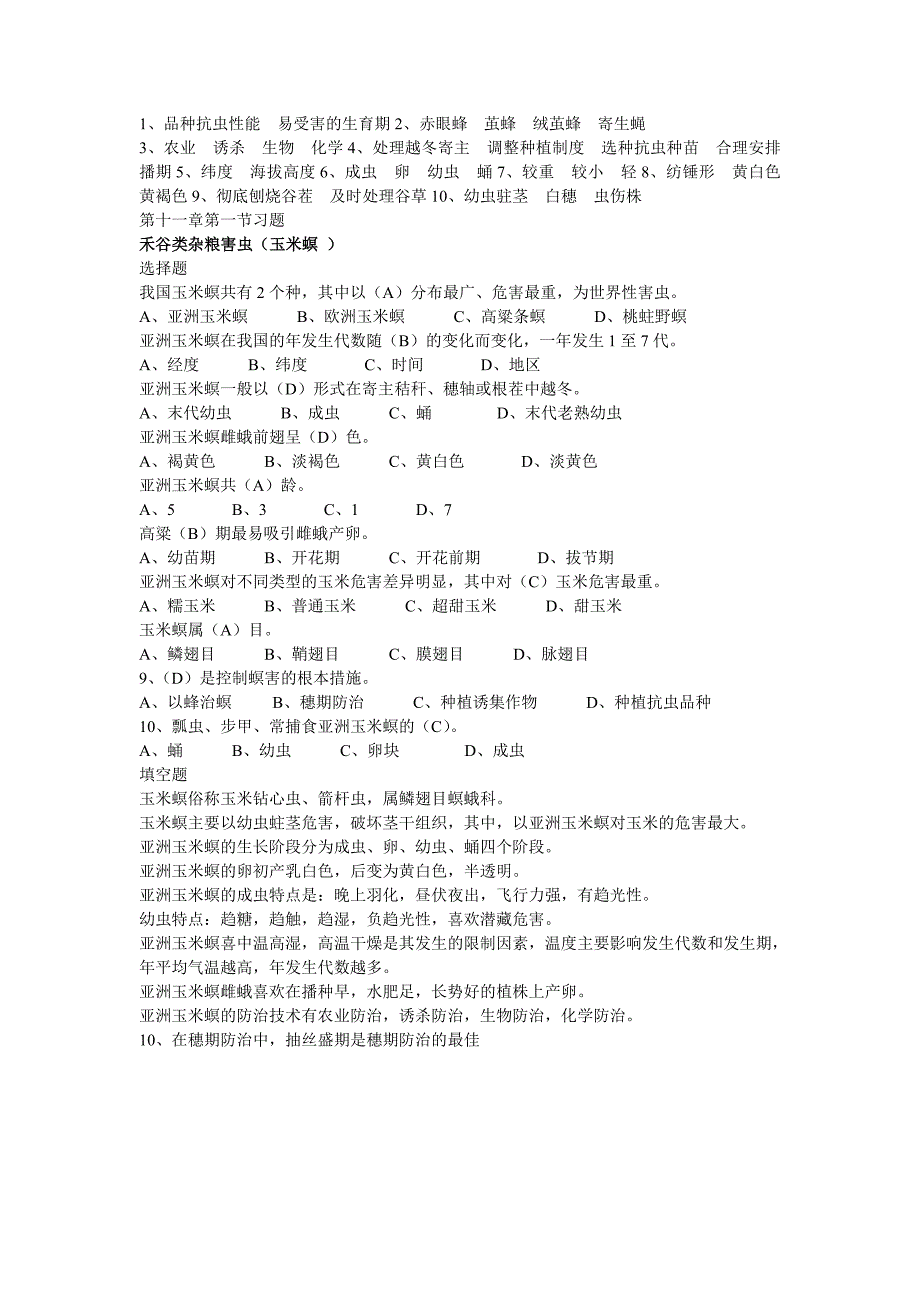 农业昆虫学第十一章_第4页