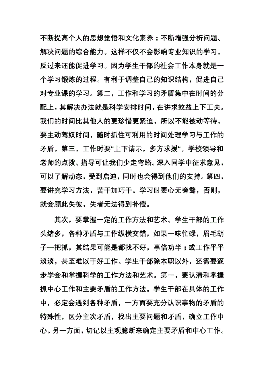 参加大学生骨干学校培训班的学习总结_第3页