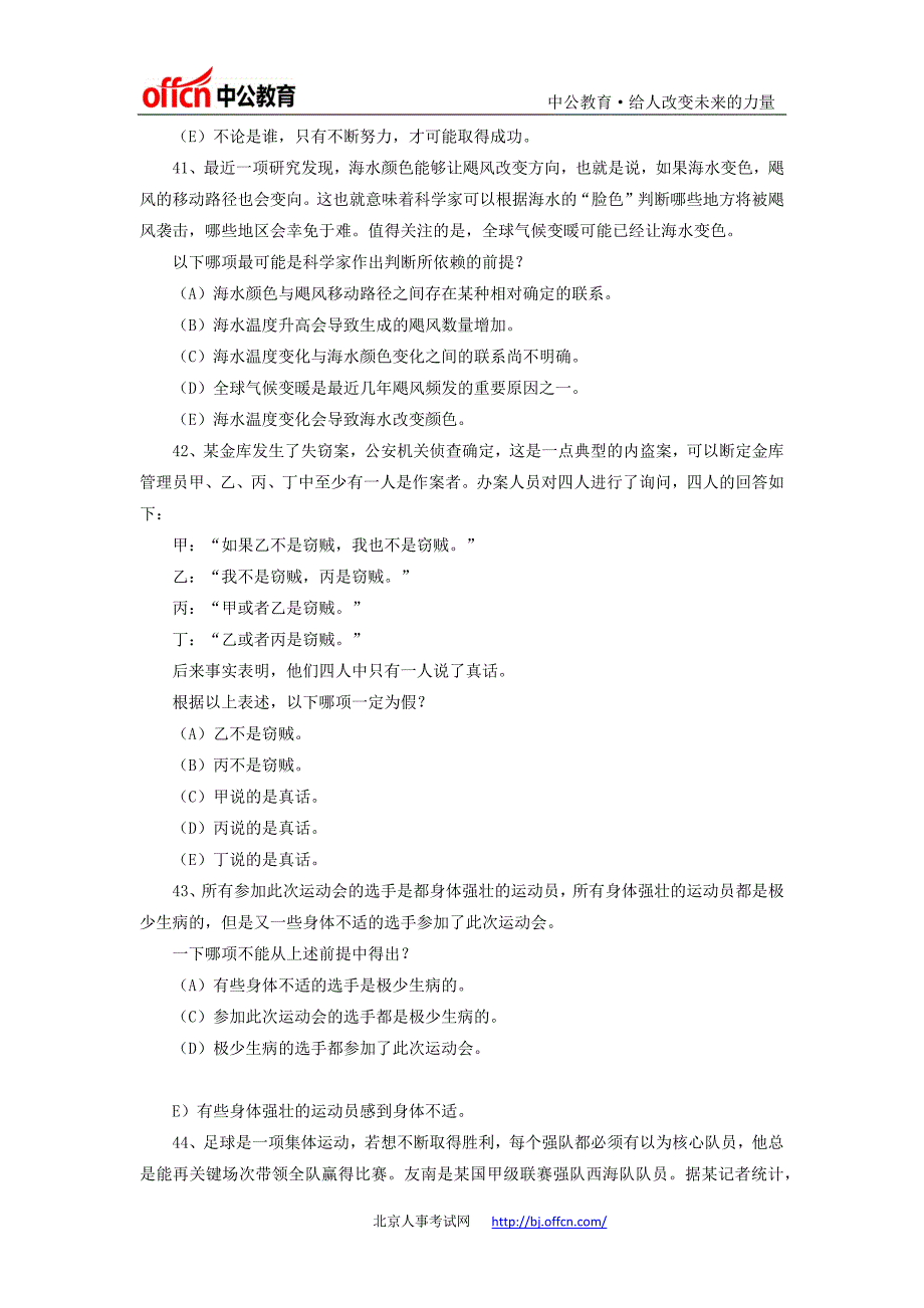 在职硕士：2013年联考逻辑真题系列(三)_第3页