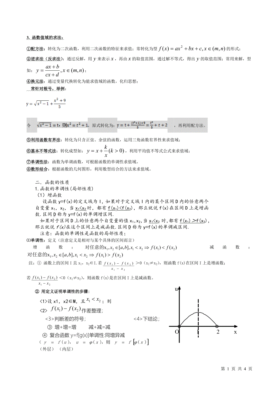 高一数学必修一 函数知识点总结_第1页