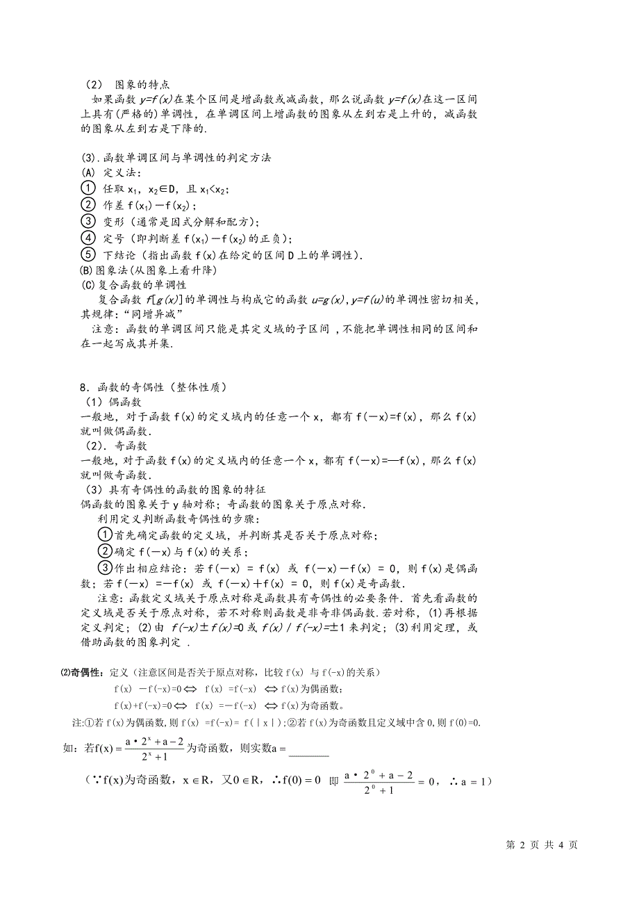 高一数学必修一 函数知识点总结_第2页