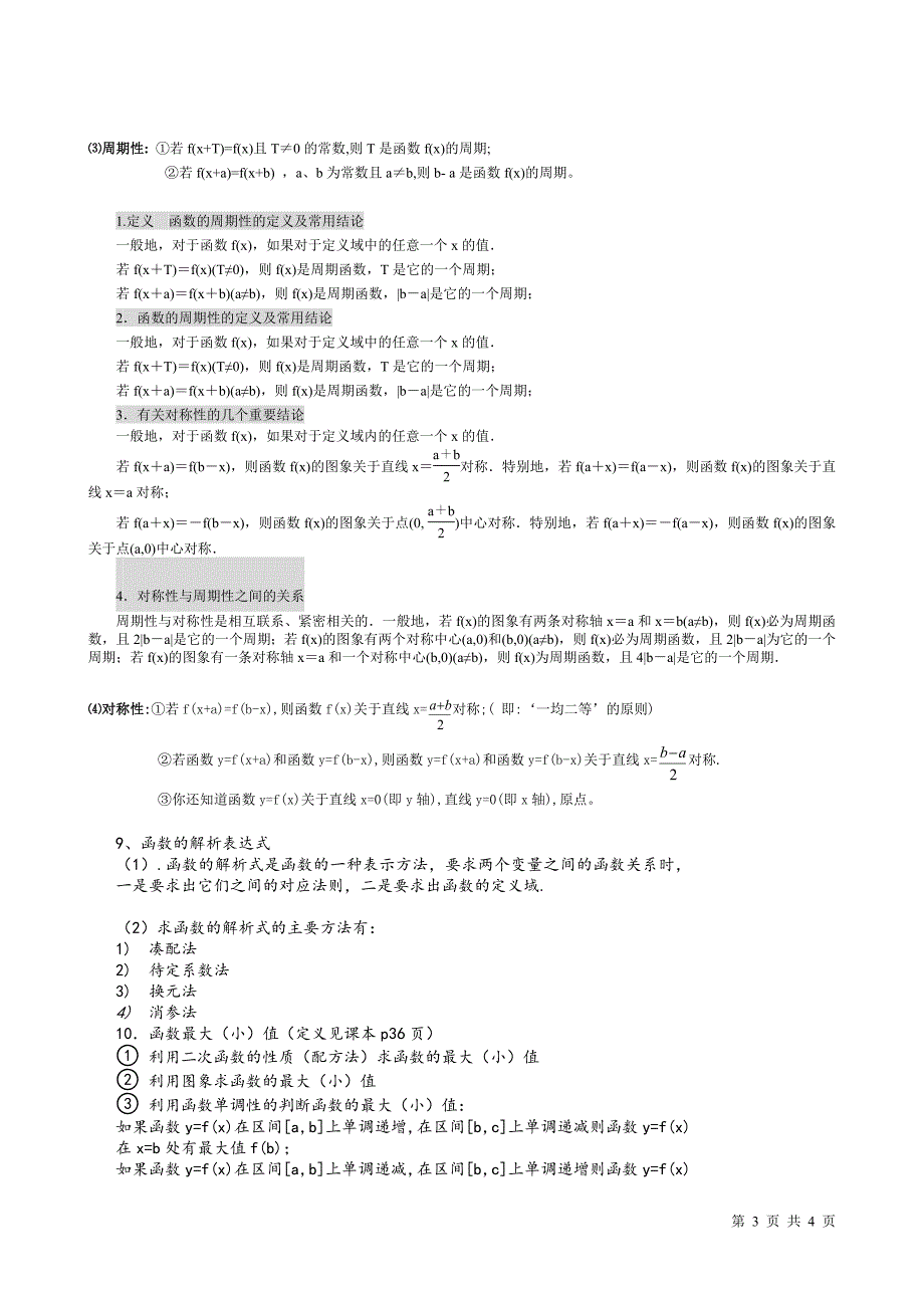 高一数学必修一 函数知识点总结_第3页