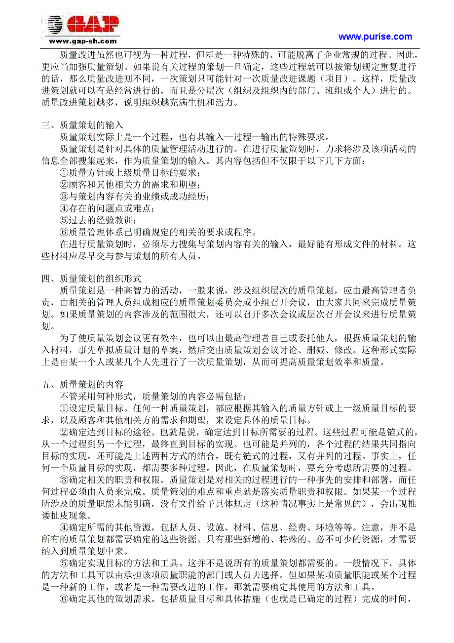 如何开展质量策划--质量策划的范围和内容_第2页