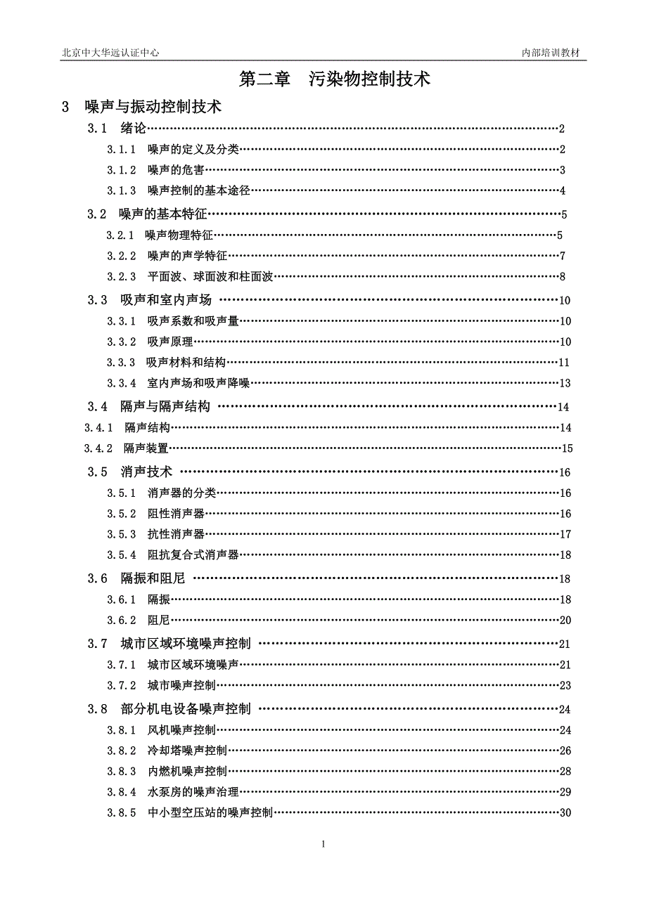 噪声与振动控制技术_第1页