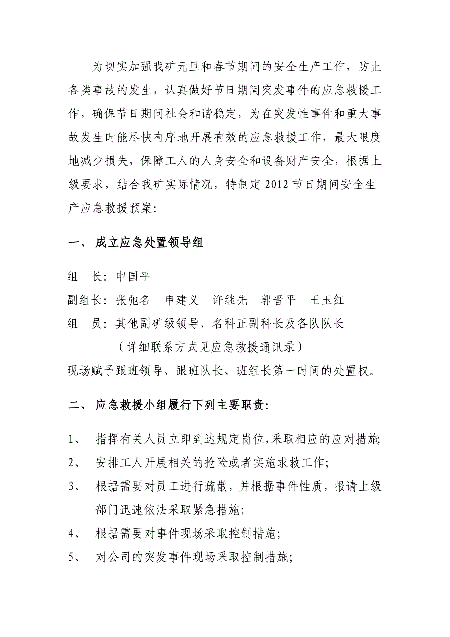 节假日安全应急救援预案_第2页