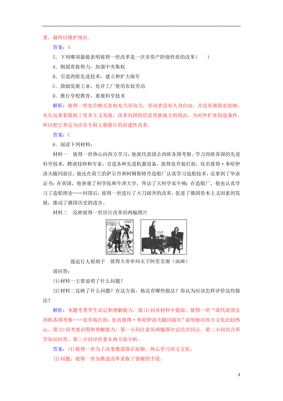 2017-2018年高中历史 第三单元 西方早期的改革 第10课 俄国彼得一世的改革课堂演练 岳麓版选修1_第2页