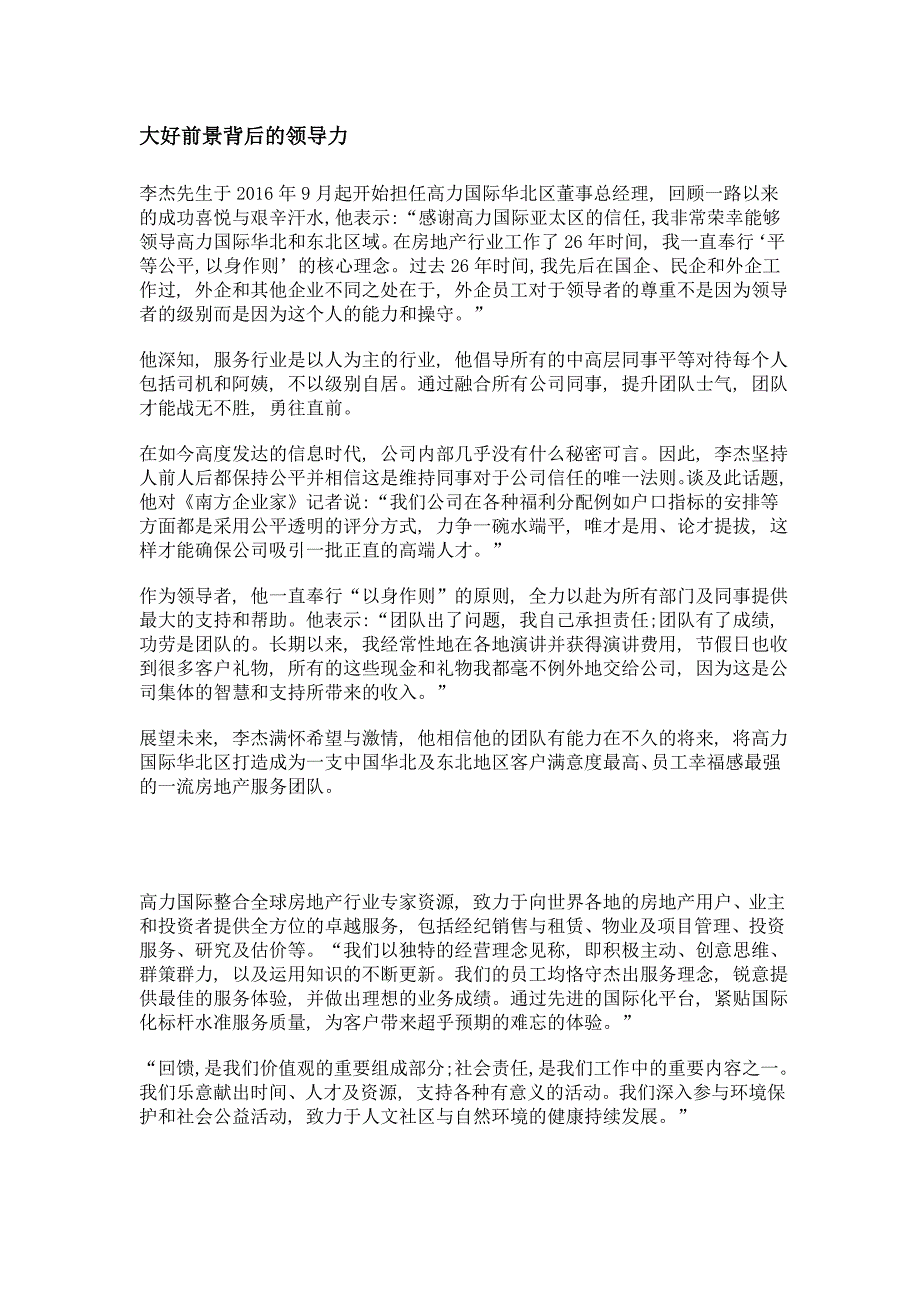 高力国际客户的成功就是我们的成功_第4页