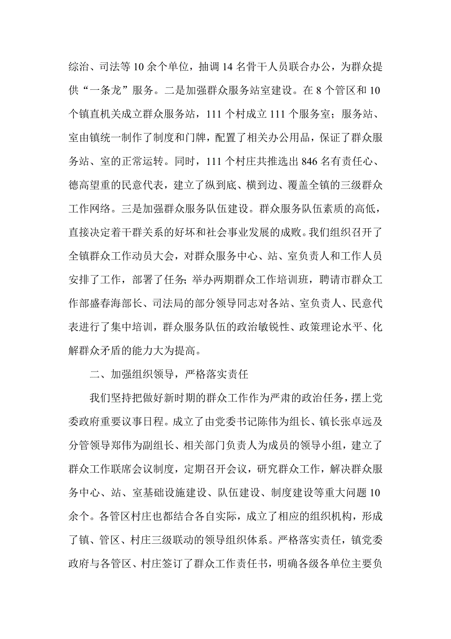 康仙庄乡群众工作总结_第2页